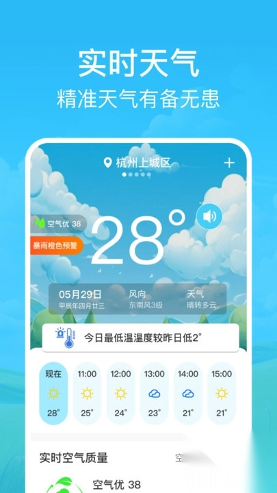 快准天气