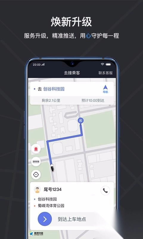 腾飞出租司机端
