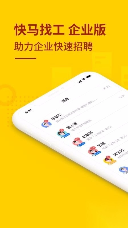 快马找工企业版图1