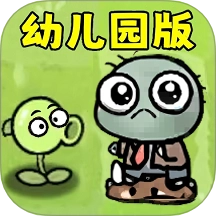 植物家园守卫战