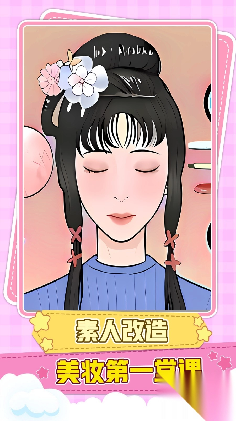 公主美容大变身