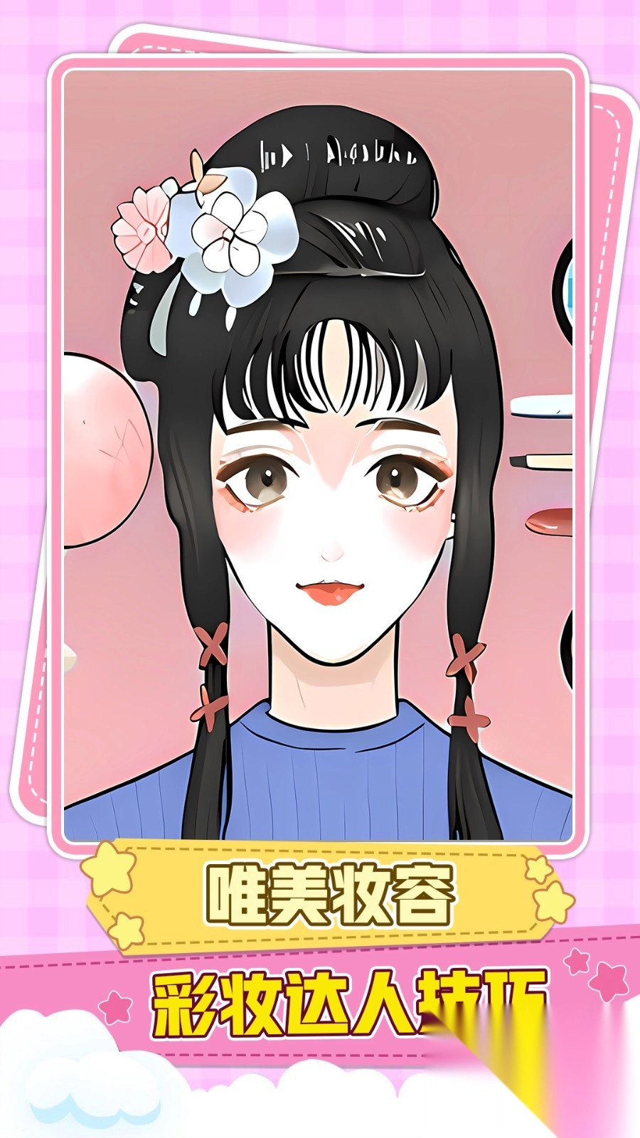 公主美容大变身