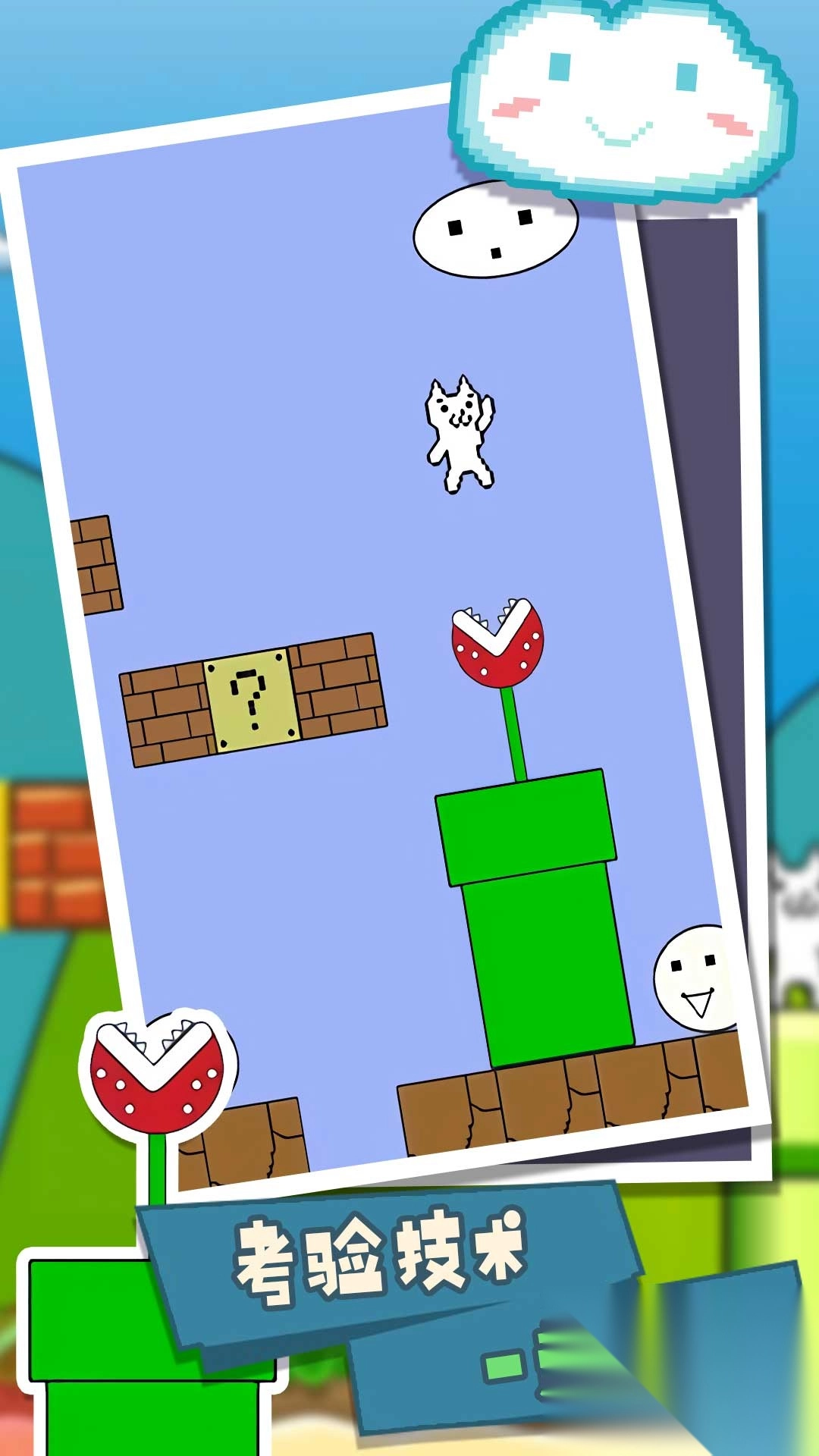 无敌喵里奥大冒险图1