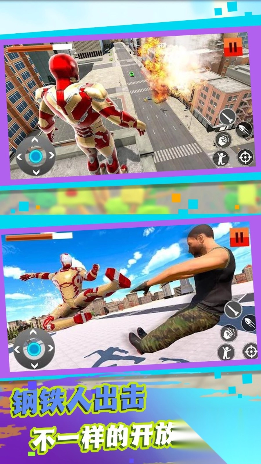 钢铁都市守护者