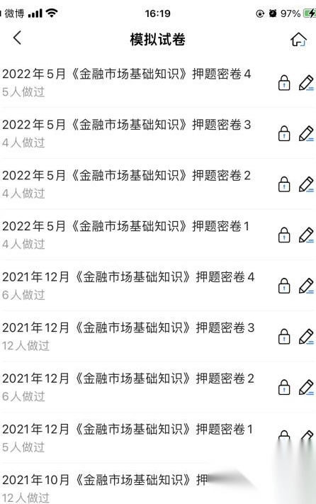 证券从业考试宝典截图0
