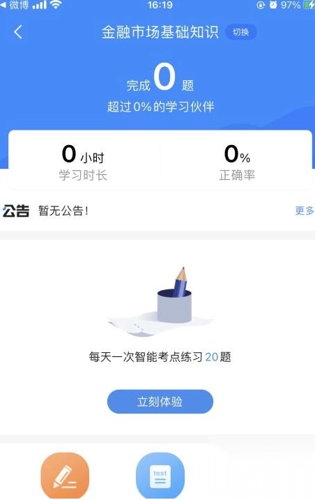 证券从业考试宝典截图3