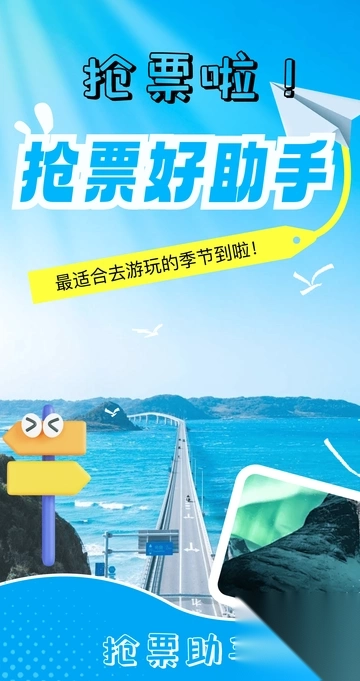 行程火车票快查