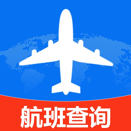实时飞机票