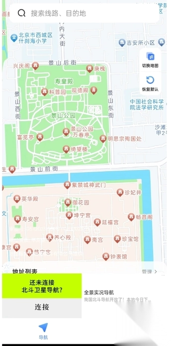 实况智能卫星导航