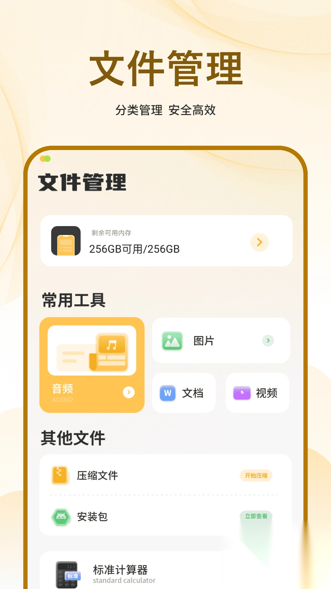 文件管理器扫描