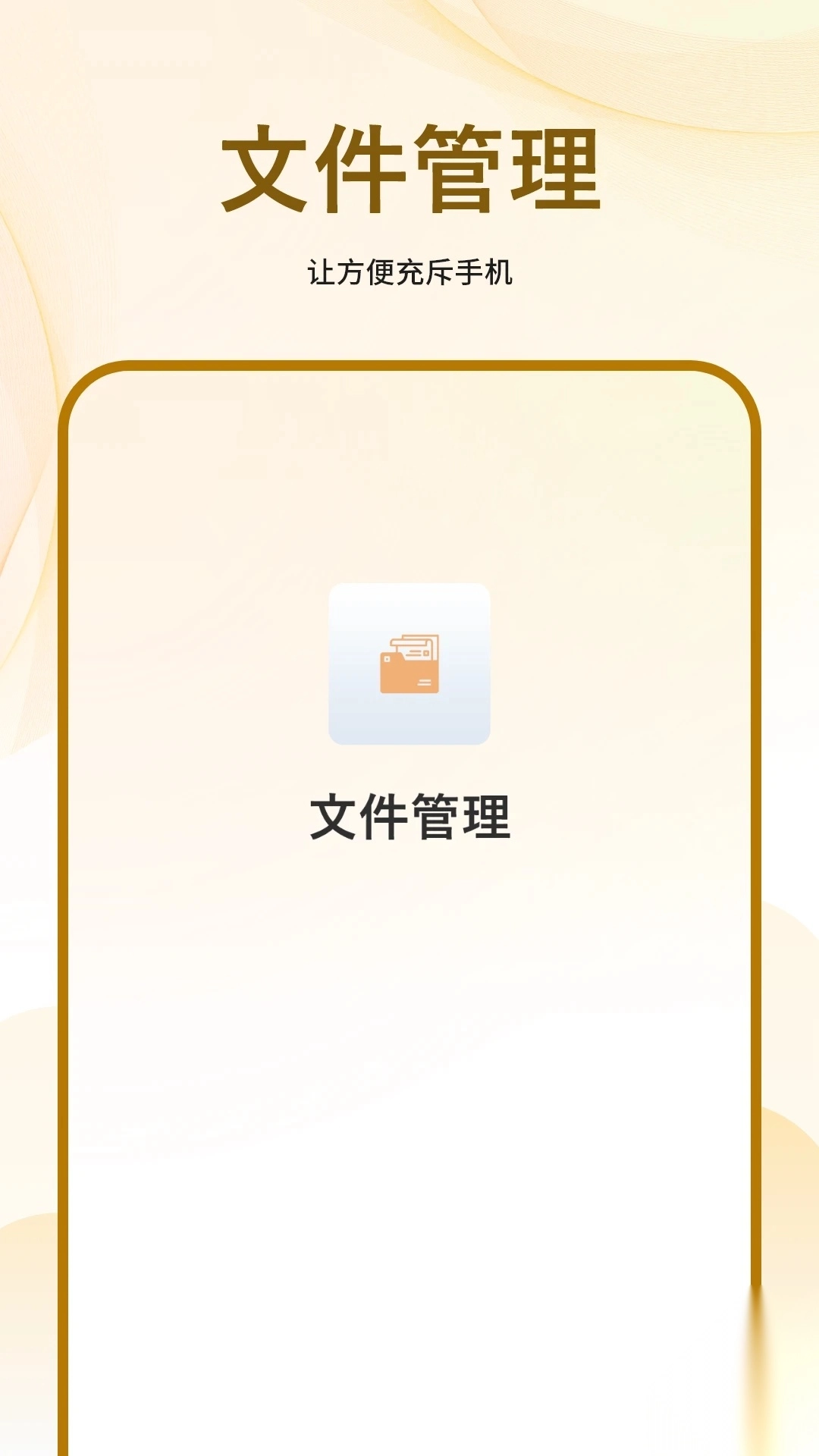 文件管理器扫描