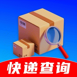 全国快递查物流