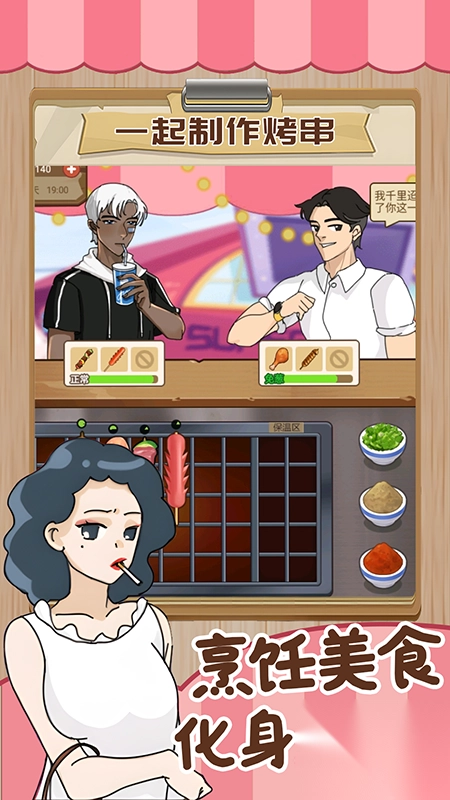 我的可爱餐厅图1