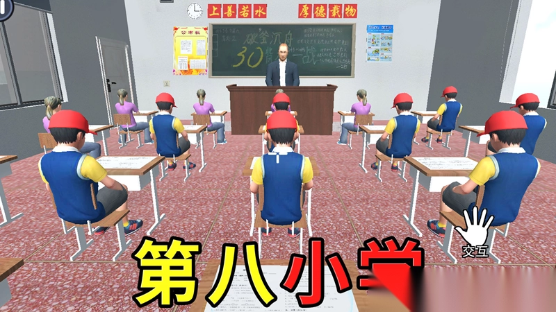 第八中学模拟器图4