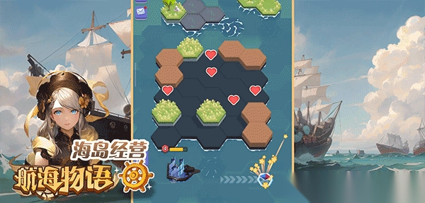 航海物语图3