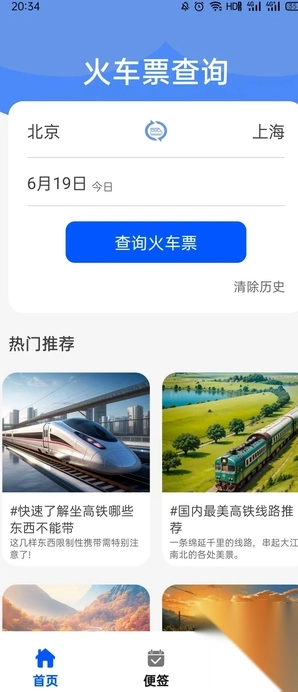 火车高铁查票网图1