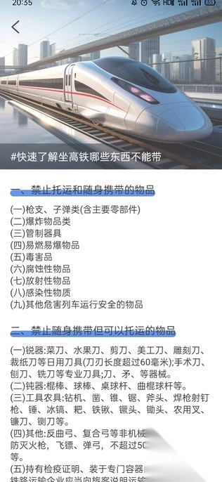 火车高铁查票网图3