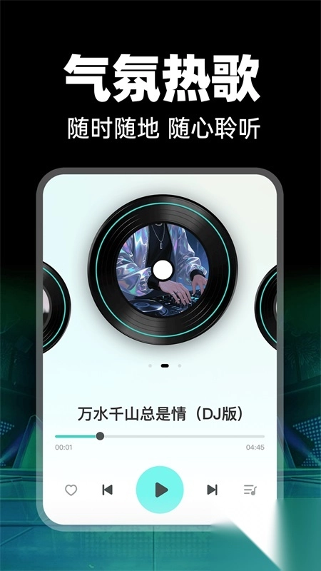 免费车载DJ截图3