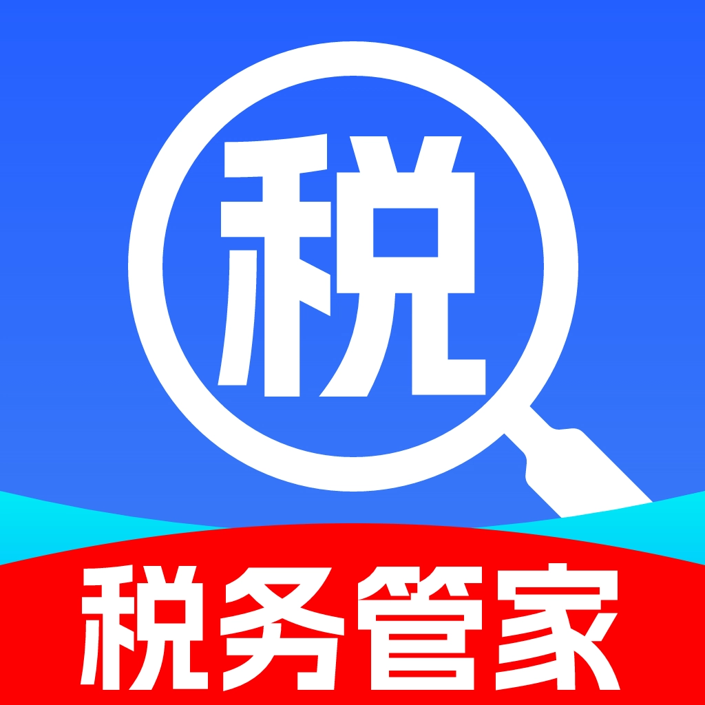 税务查询管家
