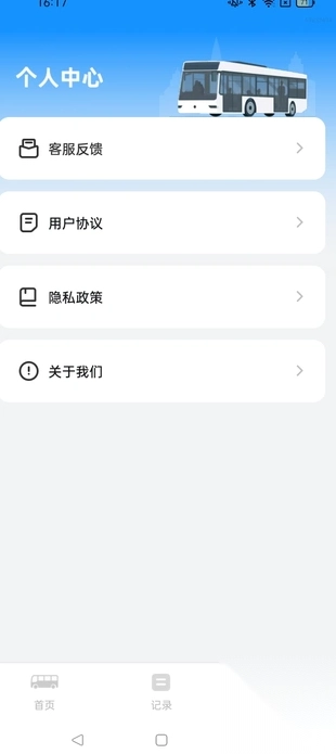 实时公交极速版1