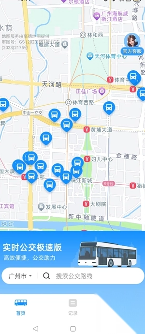 实时公交极速版4