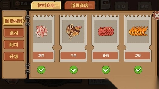 我的火锅大排档图1