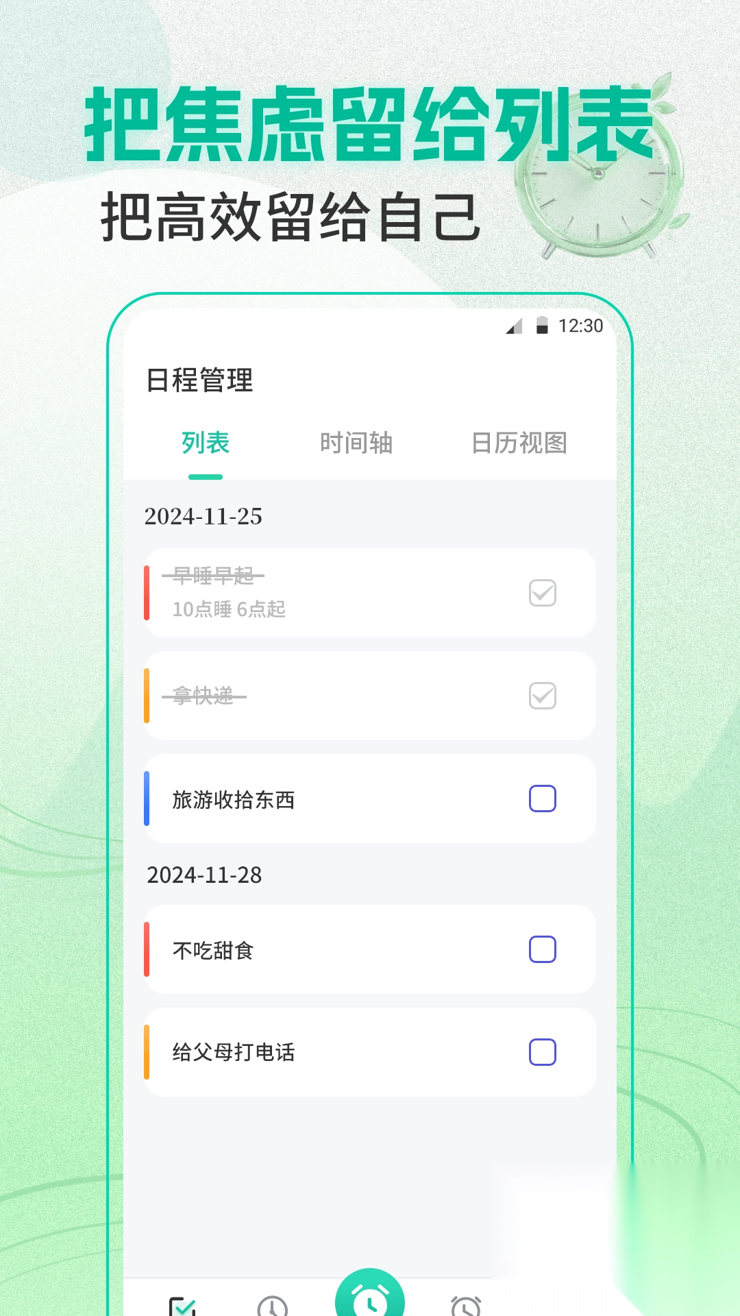 准点闹钟Clock整点报时截图0