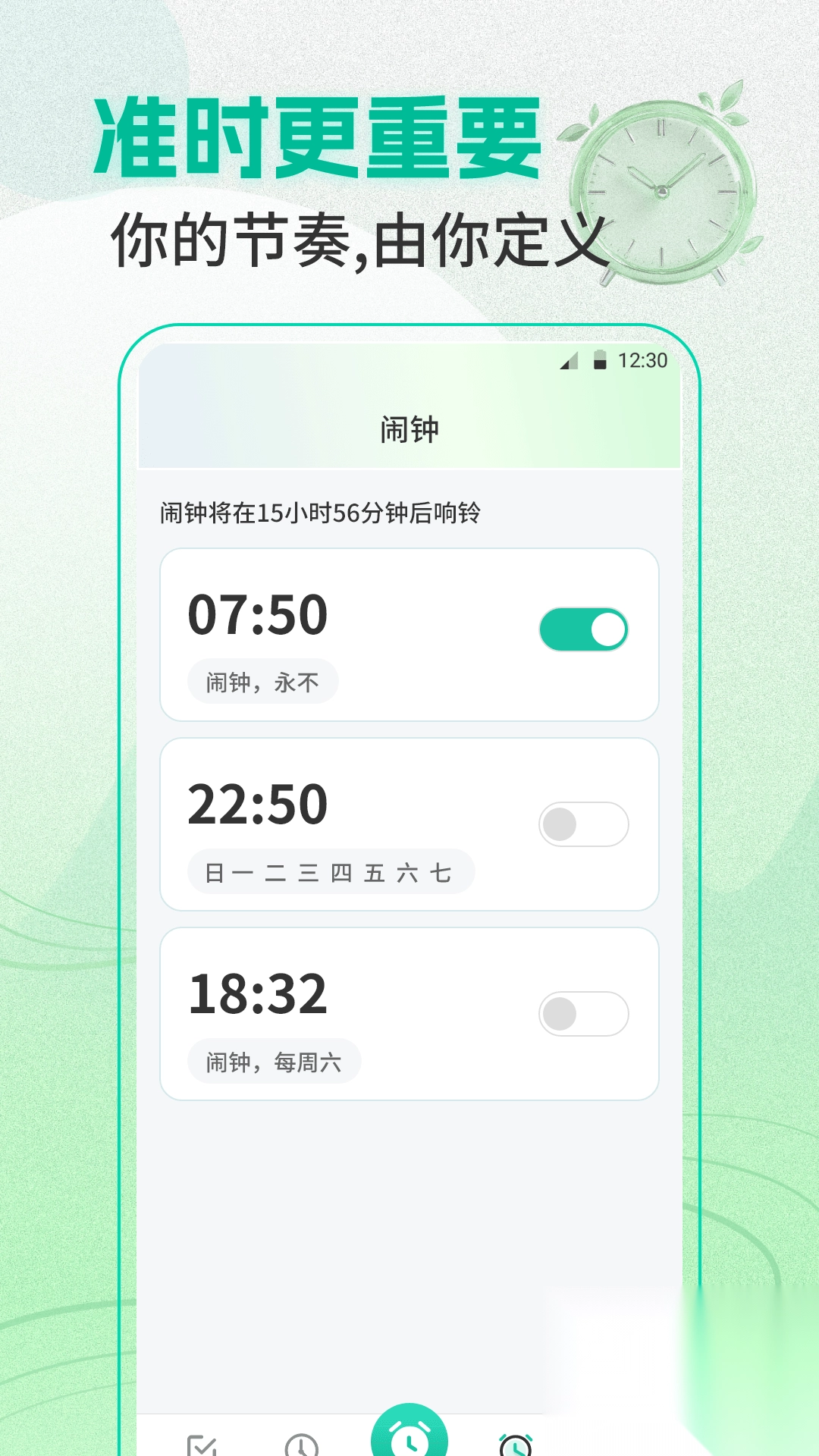 准点闹钟Clock整点报时截图1