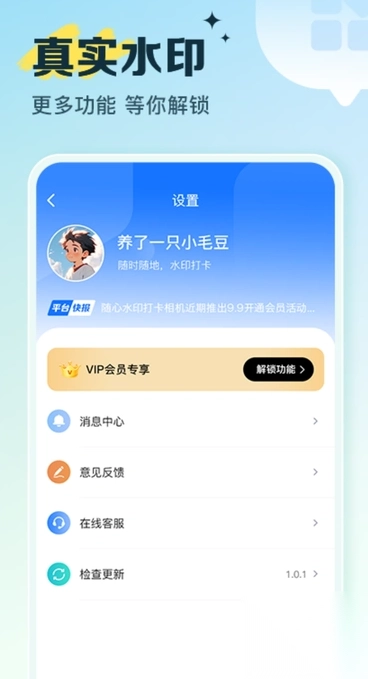 随心水印打卡相机
