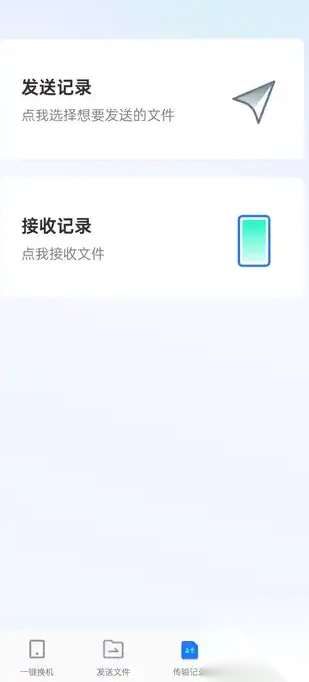 安卓换机同步助手