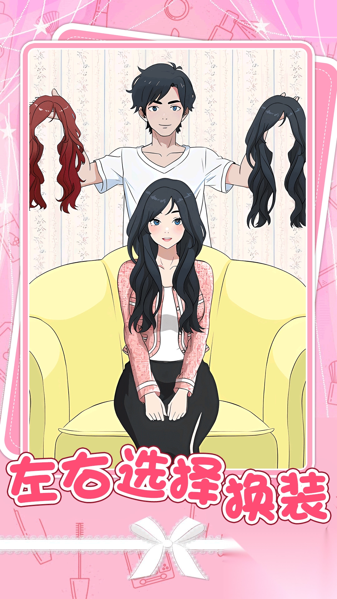 女生的日常生活