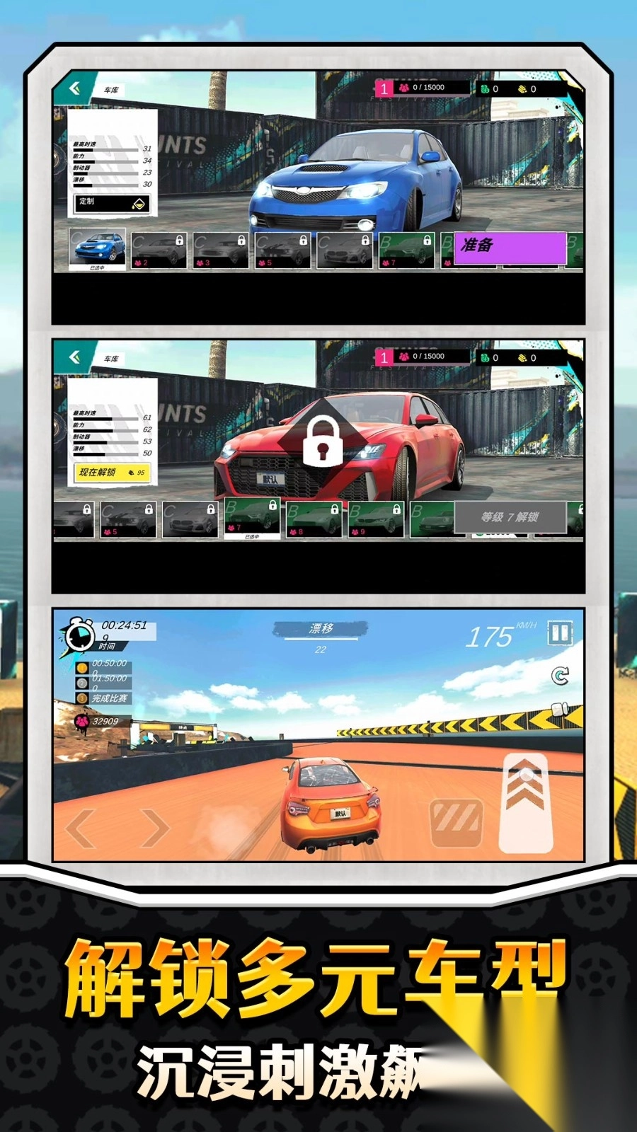 真实特技漂移图2