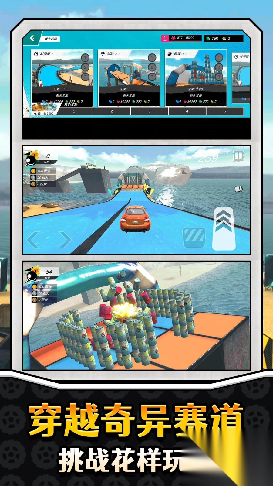 真实特技漂移图3