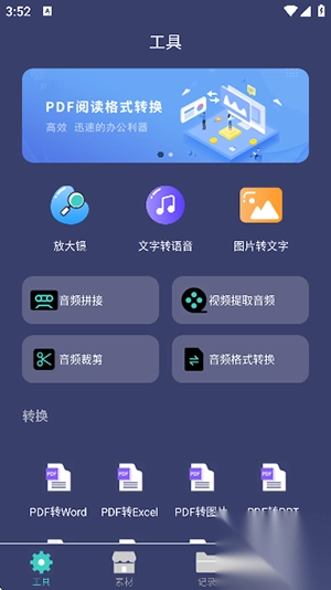 珠穆朗玛PDF阅读器