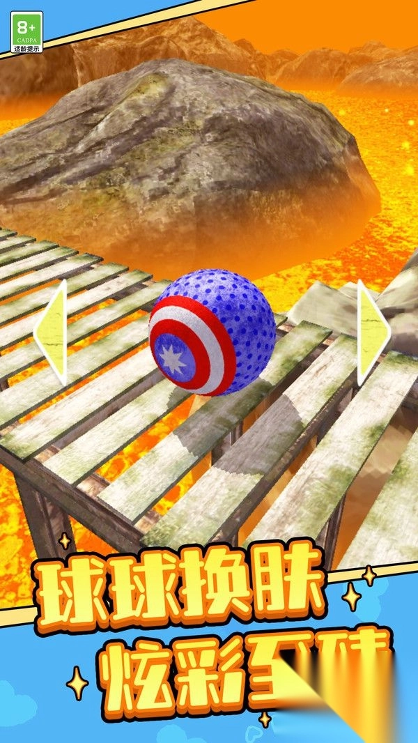 球球超越极限(3)