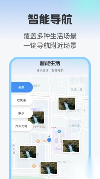 免费实时智能导航图2