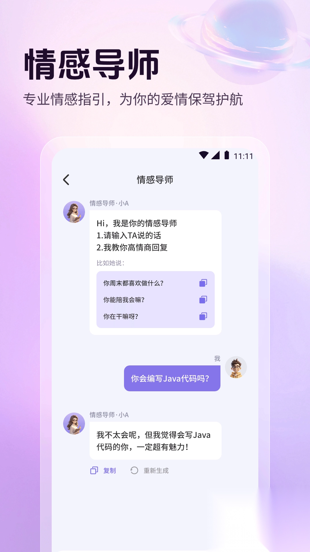 高情商恋爱聊天话术