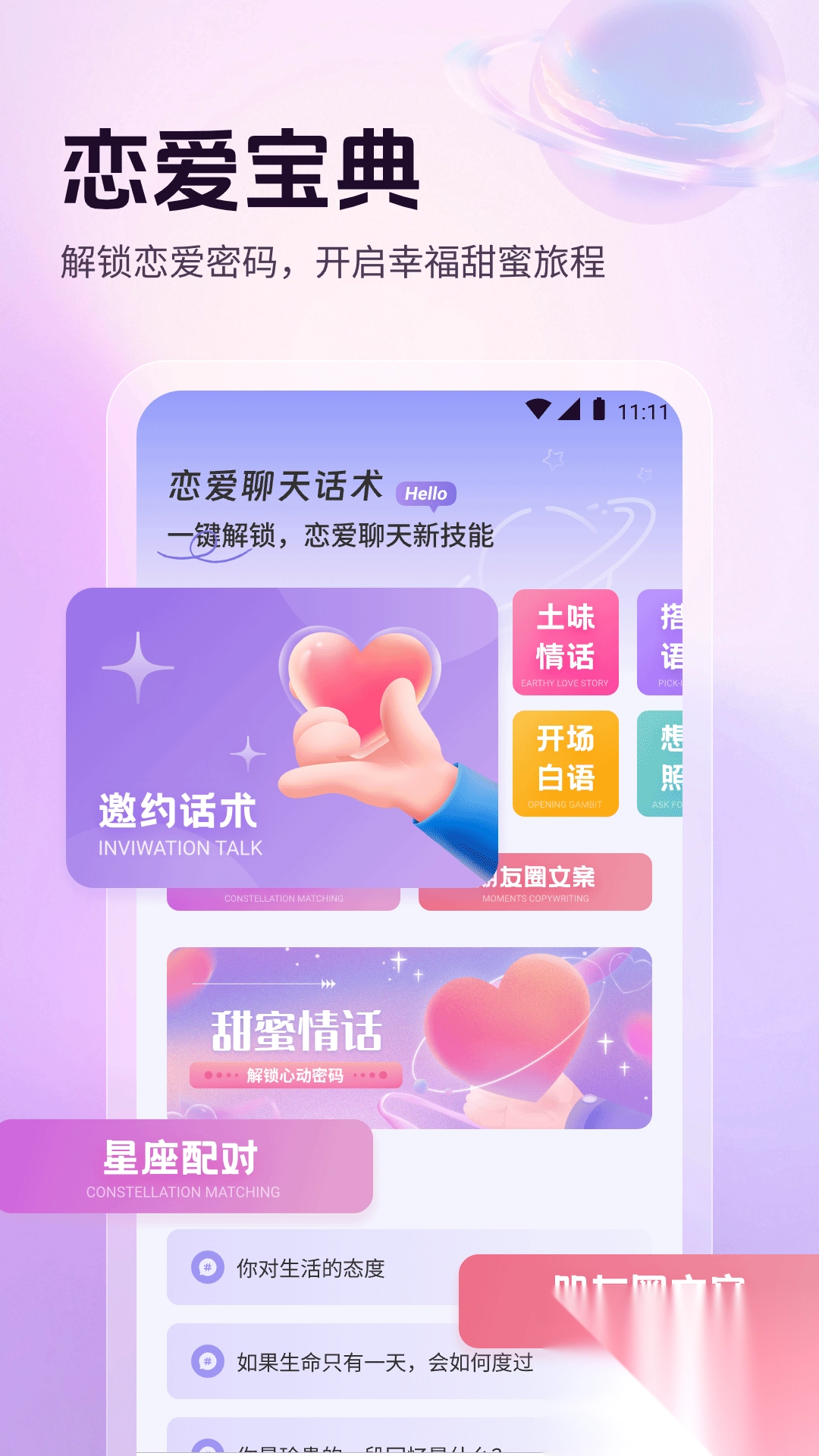 高情商恋爱聊天话术