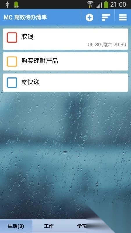 高效待办清单图3