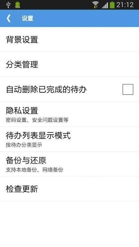 高效待办清单图4
