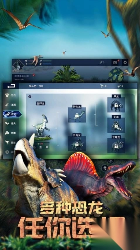 恐龙进化模拟器