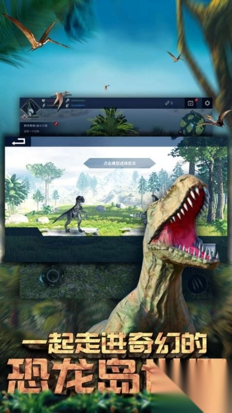 恐龙进化模拟器