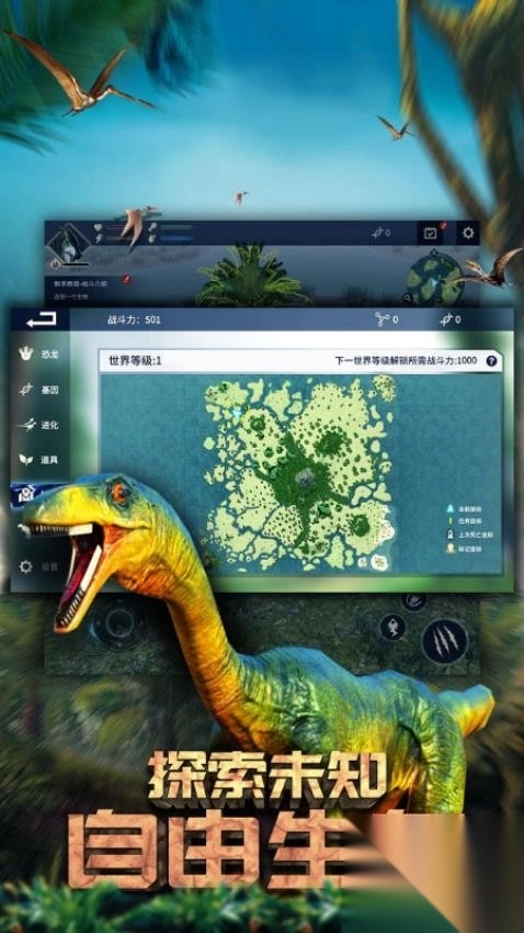 恐龙进化模拟器