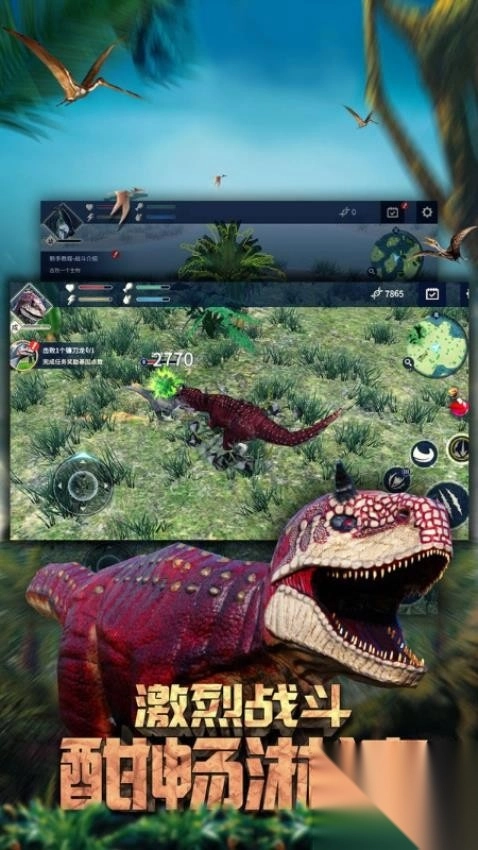 恐龙进化模拟器