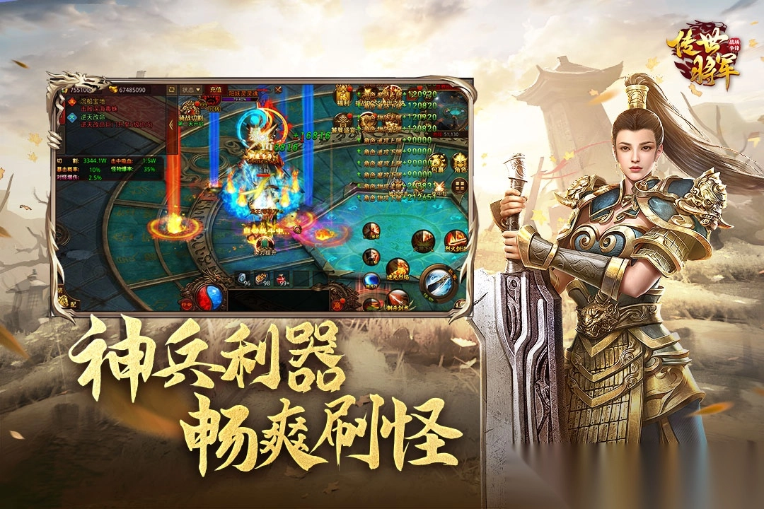 将军之战场争锋图2