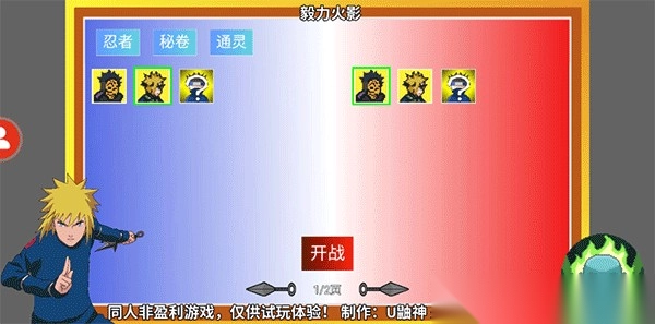 毅力火影全忍者版