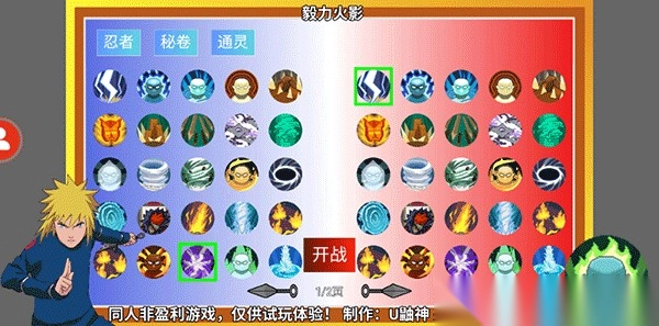 毅力火影全忍者版