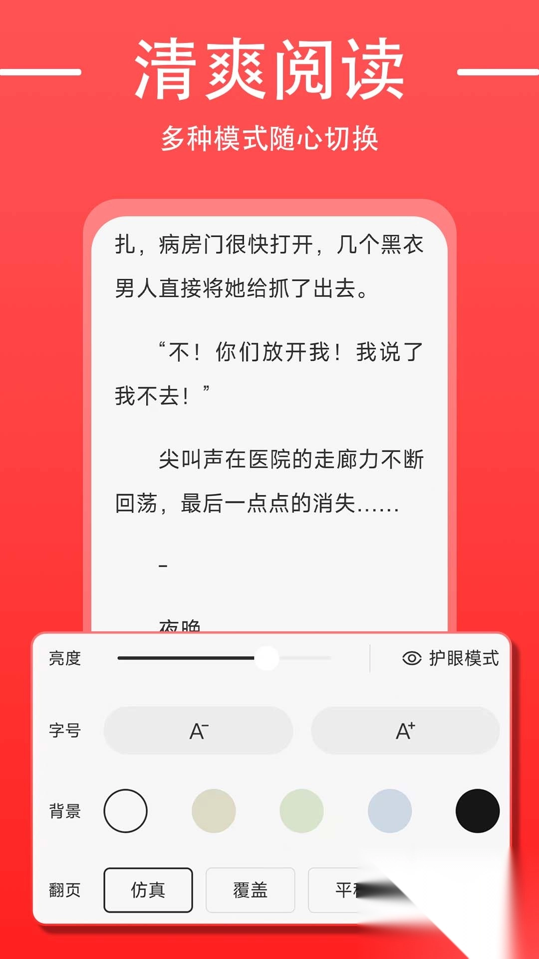 免费追书大师截图1