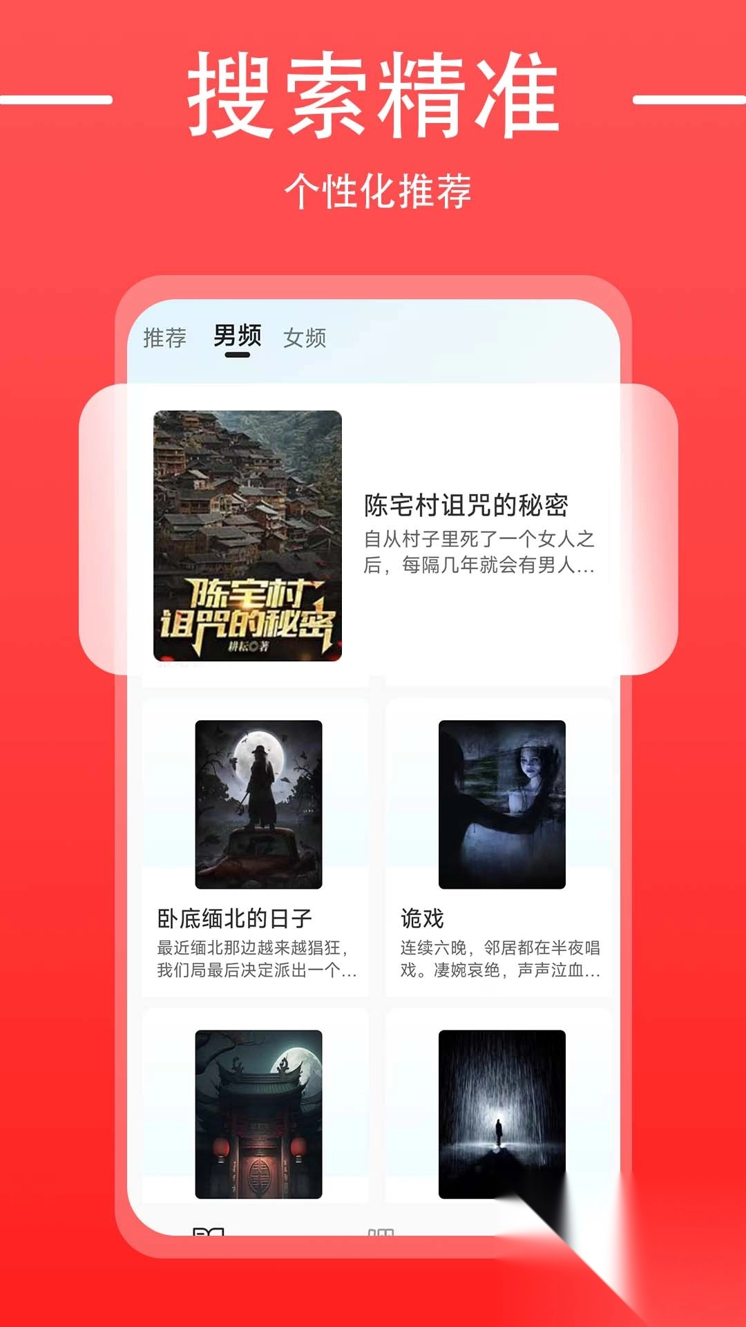 免费追书大师截图2