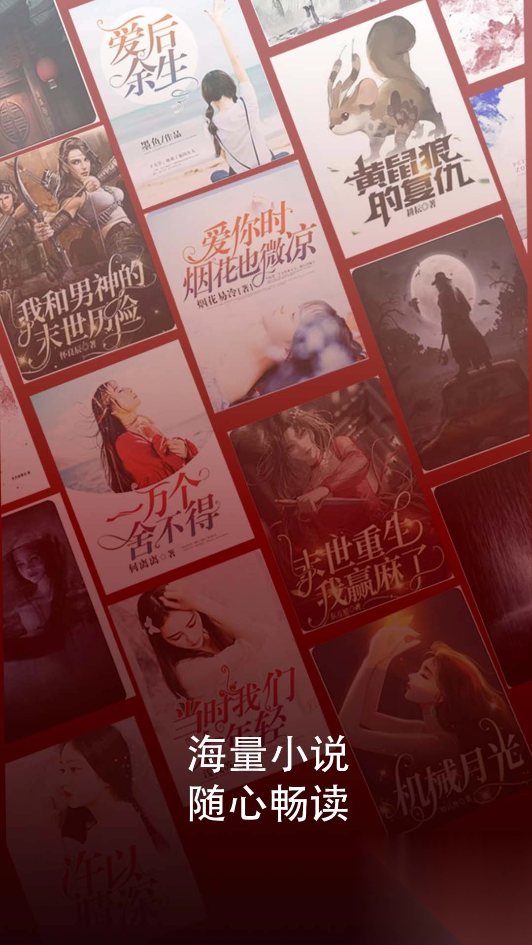 免费追书大师截图3